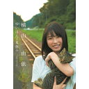 BD / 趣味教養 / 「ゆいはんの夏休み」〜京都いろどり日記〜(Blu-ray) / SSXX-21