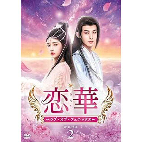 Western Films - 【取寄商品】DVD / 海外オリジナルV / 恋華(れんか)〜ラブ・オブ・フェニックス〜 DVD-BOX2 / TCED-7794