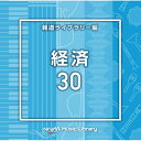 CD / BGV / NTVM Music Library 報道ライブラリー編 経済30 / VPCD-87028