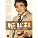 DVD / 海外TVドラマ / 刑事コロンボ傑作選 悪の温室/アリバイのダイヤル / GNBF-3503