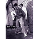 【取寄商品】DVD / 邦画 / 踏みはずした春 / HPBN-603
