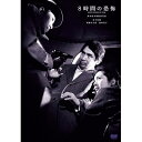 【取寄商品】DVD / 邦画 / 8時間の恐怖 / HPBN-605
