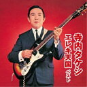 CD / オムニバス / 寺内タケシ エレキ天国 ベスト (解説付) / KICW-6897