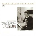 CD / 五木ひろし / ひろしとギター大全集 / TKCI-72010