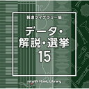 CD / BGV / NTVM Music Library 報道ライブラリー編 データ・解説・選挙15 / VPCD-87050