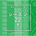 CD / BGV / NTVM Music Library 報道ライブラリー編 シーズン22(夏) / VPCD-87051