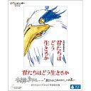 【取寄商品】BD / 劇場アニメ / 君たちはどう生きるか 特別保存版(Blu-ray) (特別保存版) / VWBS-7551