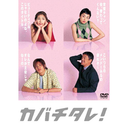 DVD / 国内TVドラマ / カバチタレ (完全版) DVD-BOX / PCBC-61809