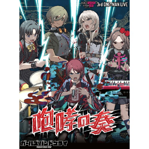 DVD / アニメ / 3rd ONE-MAN LIVE ”咆哮の奏” / UMBK-1347