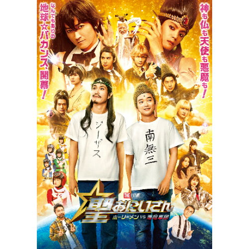 DVD / 邦画 / 聖☆おにいさん THE MOVIE〜ホーリーメンVS悪魔軍団〜 / VPBT-14258