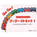 (楽譜・書籍) ゴーゴー・リトミック 1(CD付)~小さい子のために(きりぬきシールつき)~【アウトレット】(3)