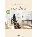 (楽譜・書籍) やさしくて華やかなアレンジで楽しむ Misaカリンバセレクション ~模範演奏動画対応~【アウトレット】(3)