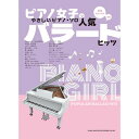 (楽譜・書籍) 人気バラードヒッツ【アウトレット】