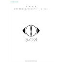 (楽譜・書籍) ヨルシカ/「夏草が邪魔をする」「負け犬にアンコールはいらない」【アウトレット】