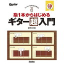 (楽譜・書籍) アッ!という間に曲が弾ける 指1本からはじめるギター超入門(CD付)(音楽書)【アウトレット】(3)