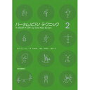 (楽譜・書籍) バーナムピアノテクニック 2