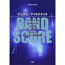 (楽譜・書籍) 打上花火/アイネクライネ【アウトレット】