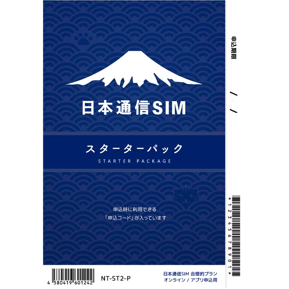 日本通信SIM/日本通信SIM スターターパック ドコモネットワーク NT-ST2-P