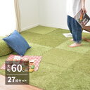 ジョイントマット 芝生風 【27枚セット】 約60×60×0.8cm シーヴァ 【北海道・沖縄・離島 送料別】