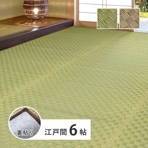 Character Pattern - 裏付き 市松柄　い草カーペット　若月　江戸間6畳　グリーン　約261×352cm　 【北海道・沖縄・離島 送料別】