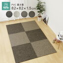 【新生活】モダンテイストのPVC置き畳 (82cm × 82cm × 1.5cm) (ベガ)【取寄商品】【北海道・沖縄送料別】