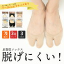 【送料無料】靴下 3足セット フットカバー 足袋ソックス 浅履き レディース メンズ ソックス (L/24-26cm) (ブラック1足/ベージュ2足)zokke...