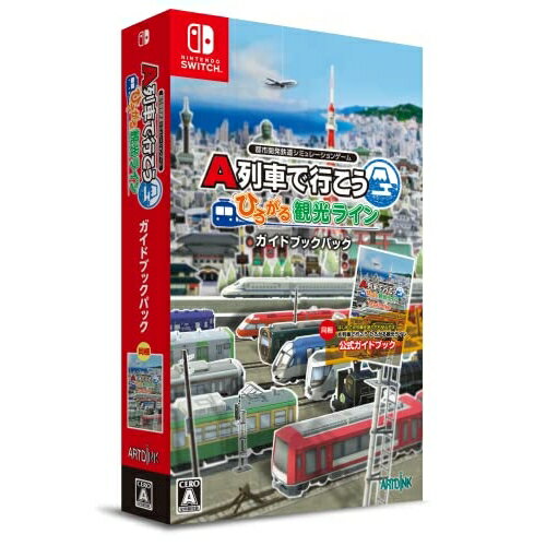 【送料無料】 追跡番号あり 取寄商品 ニンテンドーA列車で行こう ひろがる観光ライン ガイドブックパックアートディンク