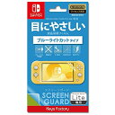【送料込み】 追跡番号あり・取寄商品 ニンテンドーSCREEN GUARD for Nintendo Switch Lite(ブルーライトカットタイプ)キーズファクトリー(2)