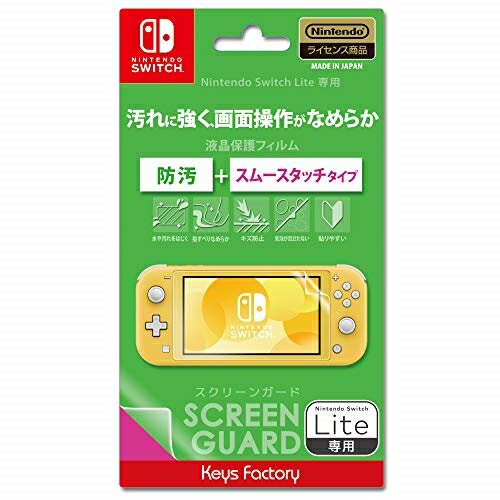【送料込み】 追跡番号あり・取寄商品 ニンテンドーSCREEN GUARD for Nintendo Switch Lite(防汚+スムースタッチタイプ)キーズファクトリー