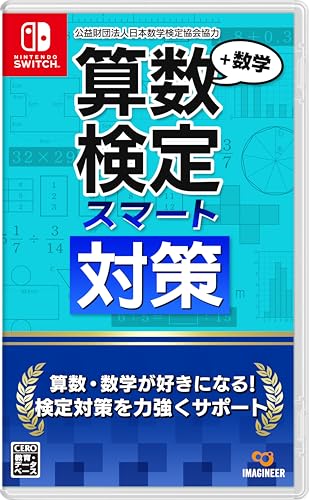 【送料無料】 追跡番号あり・取寄商品 ニンテンドー算数検定スマート対策+数学検定イマジニア