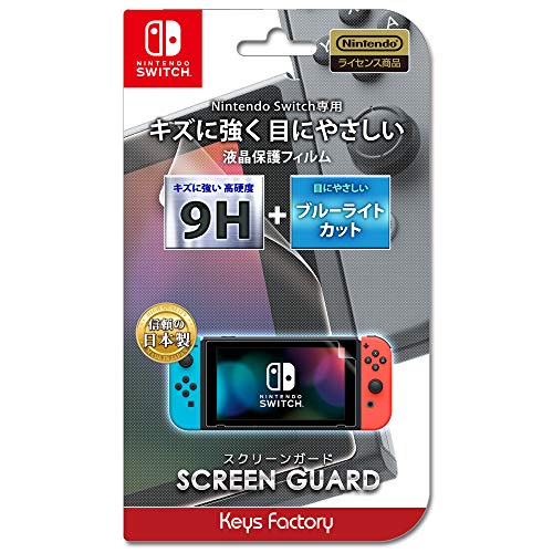 (送料込み) 追跡番号あり・取寄商品 ニンテンドーSCREEN GUARD for Nintendo Switch 9H高硬度+ブルーライトカットタイプキーズファクトリー