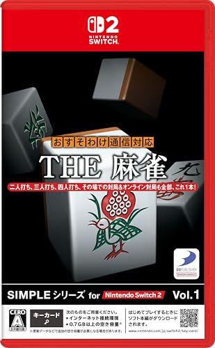 (送料込み) 追跡番号あり・取寄商品 ニンテンドーSIMPLEシリーズ for Nintendo Switch 2 Vol.1 THE 麻雀D3 PUBLISHER