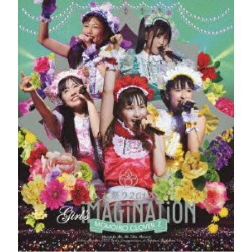 ももクロ秋の2大祭り 女祭り2012 Girl's iMAGiNATiON(Blu-ray)ももいろクローバーZモモイロクローバーゼット ももいろくろーばーぜっと　発売日 : 2013年2月27日　種別 : BD　JAN : 4988003817268　商品番号 : KIXM-78【収録内容】BD:11.overture〜ももいろクローバーZ参上!!〜(オルゴールver.)2.ミライボウル3.ピンキージョーンズ4.ココ☆ナツ5.キミとセカイ6.D'の純情7.オレンジノート8.あーりんは反抗期!9.シングルベッドはせまいのです10.事務所にもっと推され隊11.BIONIC CHERRY12.CONTRADICTION13.words of the mind -brandnew journey-14.天手力男15.ベター is the Best16.ワニとシャンプー17.Chai Maxx18.DNA狂詩曲19.Z女戦争20.労働讃歌21.ニッポン笑顔百景22.overture〜ももいろクローバーZ参上!!〜(Encore)23.猛烈宇宙交響曲・第七楽章「無限の愛」(Encore)24.Z伝説 〜終わりなき革命〜(Encore)25.走れ!(Encore)