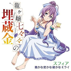 CD / スフィア / 微かな密かな確かなミライ (期間生産限定盤) / LASM-34170