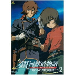 DVD / OVA / 銀河鉄道物語 ～忘れられた時の惑星～ Vol.2 (DVD+CD) / PKBP-5064