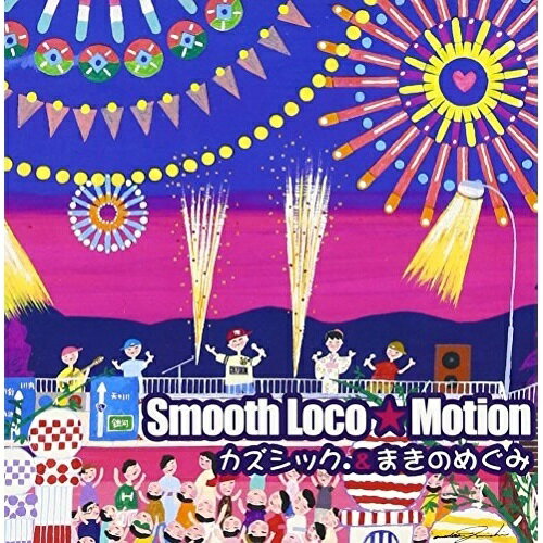 CD / カズシック.&まきのめぐみ / Smooth Loco★Motion / POCE-3264