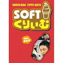 ソフトくりぃむ Vol.チョコ趣味教養くりぃむしちゅー　発売日 : 2013年5月22日　種別 : DVD　JAN : 4534530063694　商品番号 : ANSB-56252