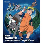 BD / キッズ / 劇場版 NARUTO-ナルト- 大興奮!みかづき島のアニマル騒動だってばよ(Blu-ray) / ANSX-2168