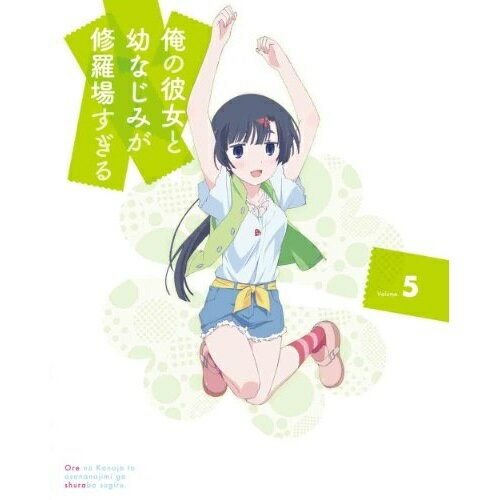 俺の彼女と幼なじみが修羅場すぎる Volume.5 (DVD+CD) (完全生産限定版)TVアニメ裕時悠示、るろお、逢坂良太、赤崎千夏、田村ゆかり、大塚舞、太田雅友　発売日 : 2013年6月26日　種別 : DVD　JAN : 4534530066060　商品番号 : ANZB-6589【収録内容】CD:11.ふしぎの国のおヒメさま2.ふしぎの国のおヒメさま(Off Vocal version)3.婚約者と結婚式を挙げようとしたら幼なじみが割り込んできた(スペシャルボイストラック)4.婚約者と結婚式を挙げようとしたら幼なじみが割り込んできた(スペシャルボイストラック)5.婚約者と結婚式を挙げようとしたら幼なじみが割り込んできた(スペシャルボイストラック)