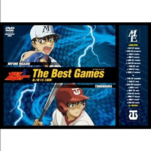 「メジャー」The Best Games 友ノ浦 vs 三船東キッズ満田拓也、森久保祥太郎、笹本優子、草尾毅　発売日 : 2007年8月22日　種別 : DVD　JAN : 4988064264506　商品番号 : AVBA-26450