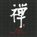CD / F.A.B / 禅 Zen 聲明 Buddhist Chant / CHCB-10099