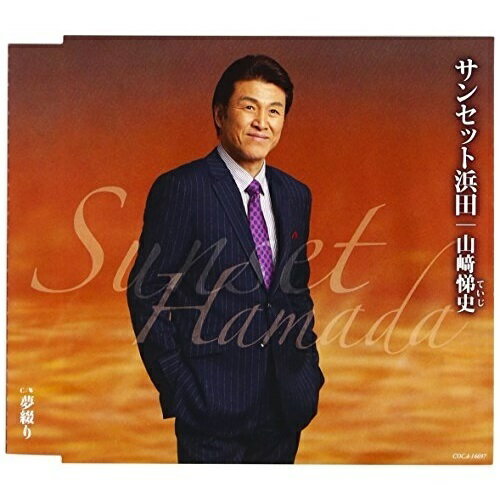 Singer : Wa - CD / 山崎悌史 / サンセット浜田 / COCA-16697