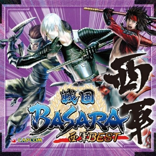 戦国BASARA 西軍BESTゲーム・ミュージック　発売日 : 2013年4月24日　種別 : CD　JAN : 4976219049610　商品番号 : CPCA-10292【商品紹介】ゲーム『戦国BASARA』シリーズのBGMベスト盤が2枚同時に発売。第1作の『戦国BASARA』から『戦国BASARA3 宴』まで、外伝作品を含む全シリーズのBGMから人気曲を厳選し、さらにCD未収録曲も収録。本作には、真田幸村、石田三成、猿飛佐助といった武将のテーマを中心に収録。【収録内容】CD:11.大坂・冬の陣(戦国BASARA3)2.大坂の陣(戦国BASARA2)3.豊臣秀吉のテーマ(CROSS.ver)(戦国BASARA X(クロス))4.竹中半兵衛のテーマ(CROSS.ver)(戦国BASARA X(クロス))5.慟哭(戦国BASARA クロニクルヒーローズ)6.石田三成のテーマ(戦国BASARA3)7.大谷吉継のテーマ(戦国BASARA3)8.The Thorn(長篠)(戦国BASARA)9.上田合戦(戦国BASARA2)10.燃ゆる魂(戦国BASARA クロニクルヒーローズ)11.真田幸村のテーマ(戦国BASARA3)12.死闘(四国)(戦国BASARA)13.鬼ヶ島(戦国BASARA2)14.砂上の要塞(戦国BASARA バトルヒーローズ)15.長曾我部元親のテーマ(戦国BASARA3)16.臨界(高松城)(戦国BASARA)17.厳島の戦い(戦国BASARA2)18.盤上の戦場(戦国BASARA バトルヒーローズ)19.毛利元就のテーマ(戦国BASARA3)20.あなたに会いに(春日山)(戦国BASARA)21.Under Pressure(戦国BASARA)22.毘沙門天(戦国BASARA2)23.上杉謙信のテーマ(戦国BASARA3)24.かすがのテーマ(戦国BASARA3)25.熱血!武田道場(戦国BASARA2 英雄外伝(HEROES))26.武田信玄のテーマ(戦国BASARA3 宴)27.猿飛佐助のテーマ(戦国BASARA3 宴)28.京の都、罷り通る(戦国BASARA2)29.前田慶次のテーマ(戦国BASARA3)30.島津義弘のテーマ(戦国BASARA2 英雄外伝(HEROES))31.宿縁(戦国BASARA3)(CD初収録曲)32.戦国BASARA(ver.0)(戦国BASARA)(CD初収録曲)33.創世(戦国BASARA4より先行収録)(CD初収録曲)