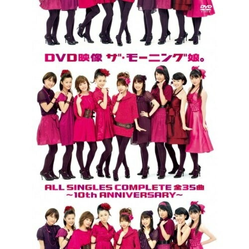 DVD映像 ザ・モーニング娘。 ALL SINGLES COMPLETE 全35曲 〜10th ANNIVERSARY〜 (完全生産限定版)モーニング娘。モーニングムスメ もーにんぐむすめ　発売日 : 2007年12月19日　種別 : DVD　JAN : 4942463527495　商品番号 : EPBE-5274【収録内容】DVD:11.モーニングコーヒー2.サマーナイトタウン3.抱いて HOLD ON ME!4.Memory 青春の光5.真夏の光線6.ふるさと7.LOVEマシーン8.恋のダンスサイト9.ハッピーサマーウェディング10.I WISH11.恋愛レボリューション2112.ザ☆ピ〜ス!13.Mr.Moonlight〜愛のビッグバンド〜14.そうだ!We're ALIVE15.Do it! Now16.ここにいるぜぇ!17.モーニング娘。のひょっこりひょうたん島DVD:21.AS FOR ONE DAY2.シャボン玉3.Go Girl 〜恋のヴィクトリー〜4.愛あらばIT'S ALL RIGHT5.浪漫 〜MY DEAR BOY〜6.女子かしまし物語7.涙が止まらない放課後8.THE マンパワー!!!9.大阪 恋の歌10.色っぽい じれったい11.直感2 〜逃した魚は大きいぞ!〜12.SEXY BOY 〜そよ風に寄り添って〜13.Ambitious!野心的でいいじゃん14.歩いてる15.笑顔YESヌード16.悲しみトワイライト17.女に 幸あれ18.みかん19.特典映像::愛の種|LOVEマシーン(よみうりランドEAST Ver.)、/愛の種、/LOVEマシーン(よみうりランドEAST Ver.)20.特典映像::みかん(Dance Shot Ver.)21.特典映像::モーニング娘。 ALL SINGLES COMPLETE 〜10th ANNIVERSARY〜 ジャケット撮影メイキング映像|みかん メイキング映像、/モーニング娘。 ALL SINGLES COMPLETE 〜10th ANNIVERSARY〜 ジャケット撮影メイキング映像、/みかん メイキング映像