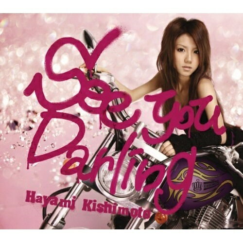 CD / 岸本早未 / See you Darling / GZCA-4085