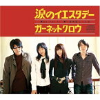 CD / GARNET CROW / 涙のイエスタデー / GZCA-4096