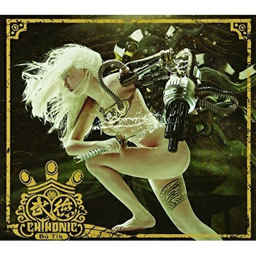 武徳/ブトクソニックそにっく　発売日 : 2013年5月29日　種別 : CD　JAN : 4527313113242　商品番号 : HWCY-1324【収録内容】CD:11.Arising Armament(Intro)2.Supreme Pain for the Tyrant3.Sail into the Sunset's Fire4.Next Republic5.Rage of my Sword6.Between Silence and Death7.Resurrection Pyre8.Set Fire to the Island9.Defenders of Bu-tik Palace10.Undying Rearmament(Outro)11.Supreme Pain For The Tyrant(Taiwanese version)(ボーナストラック)12.Sail into the Sunset's Fire(Taiwanese version)(ボーナストラック)13.Defenders of Bu-tik Palace(All English version)(ボーナストラック)