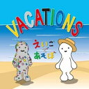 CD / キッズ / NHK えいごであそぼ バケーション / IOCD-20216