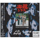 CD / オリジナル・サウンドトラック / 必殺シリーズオリジナル・サウンドトラック全集8 必殺からくり人/必殺からくり人血風編 / KICA-3008