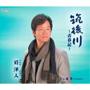 CD / 司洋人 / 筑後川〜青春記〜/忍冬(すいかずら) / TJCH-15418